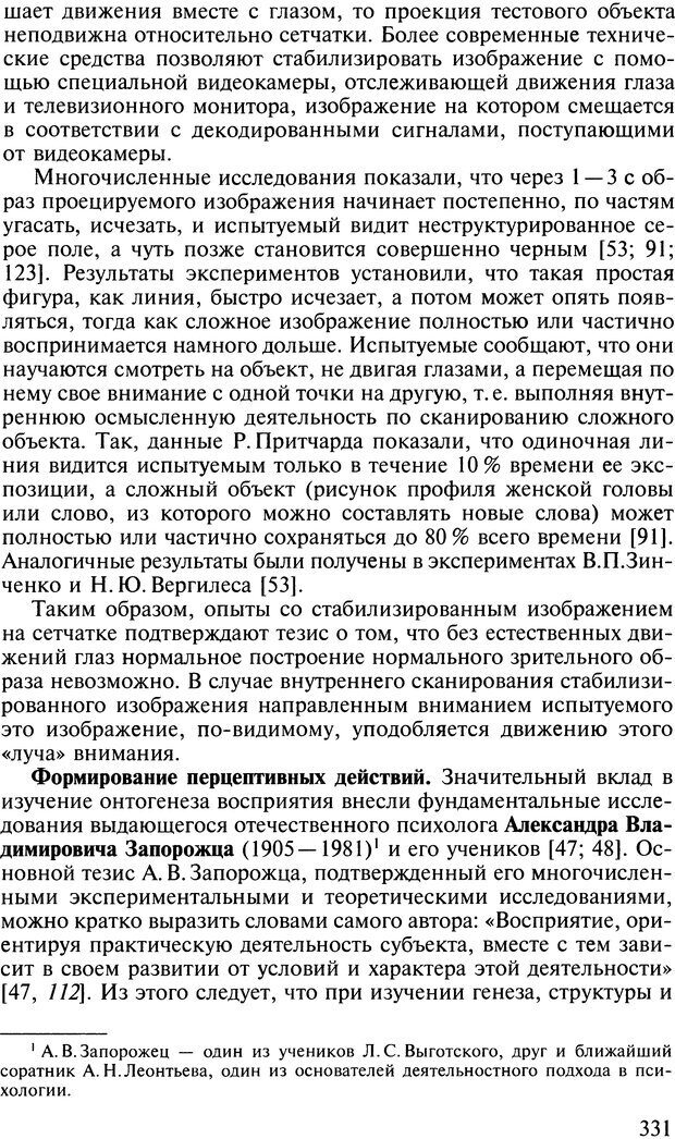 📖 DJVU. Общая психология. В 7 томах. Том 2. Ощущение и восприятие. Гусев А. Н. Страница 330. Читать онлайн djvu