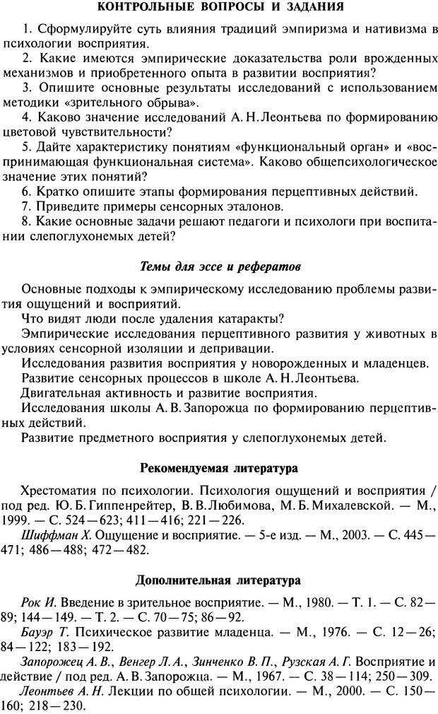 📖 DJVU. Общая психология. В 7 томах. Том 2. Ощущение и восприятие. Гусев А. Н. Страница 336. Читать онлайн djvu