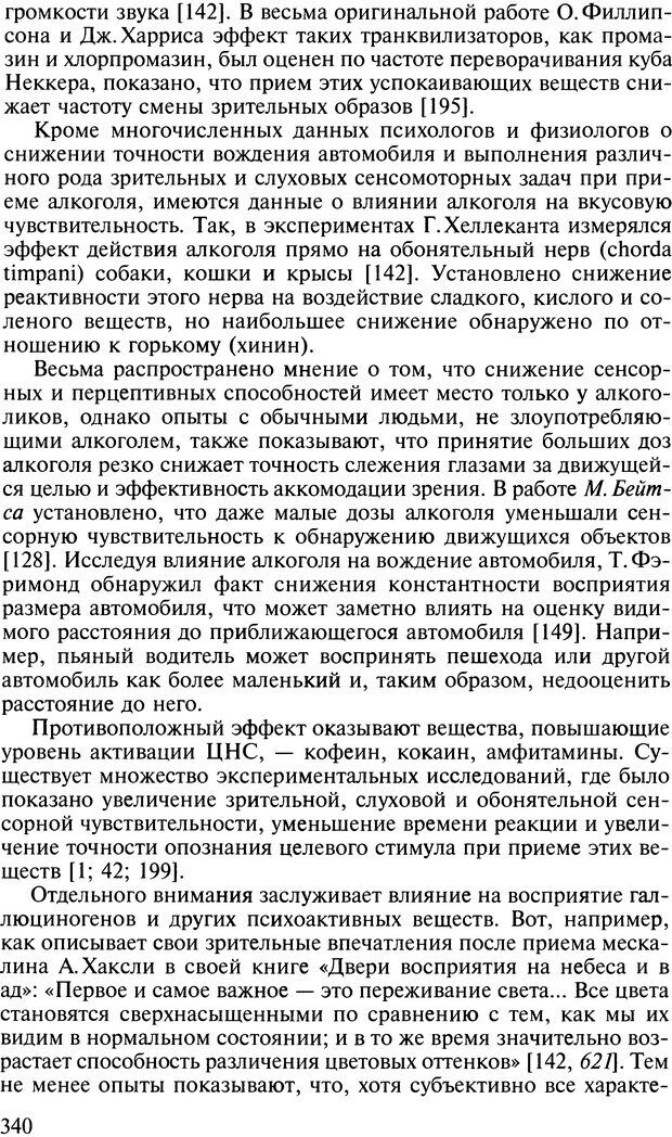 📖 DJVU. Общая психология. В 7 томах. Том 2. Ощущение и восприятие. Гусев А. Н. Страница 339. Читать онлайн djvu