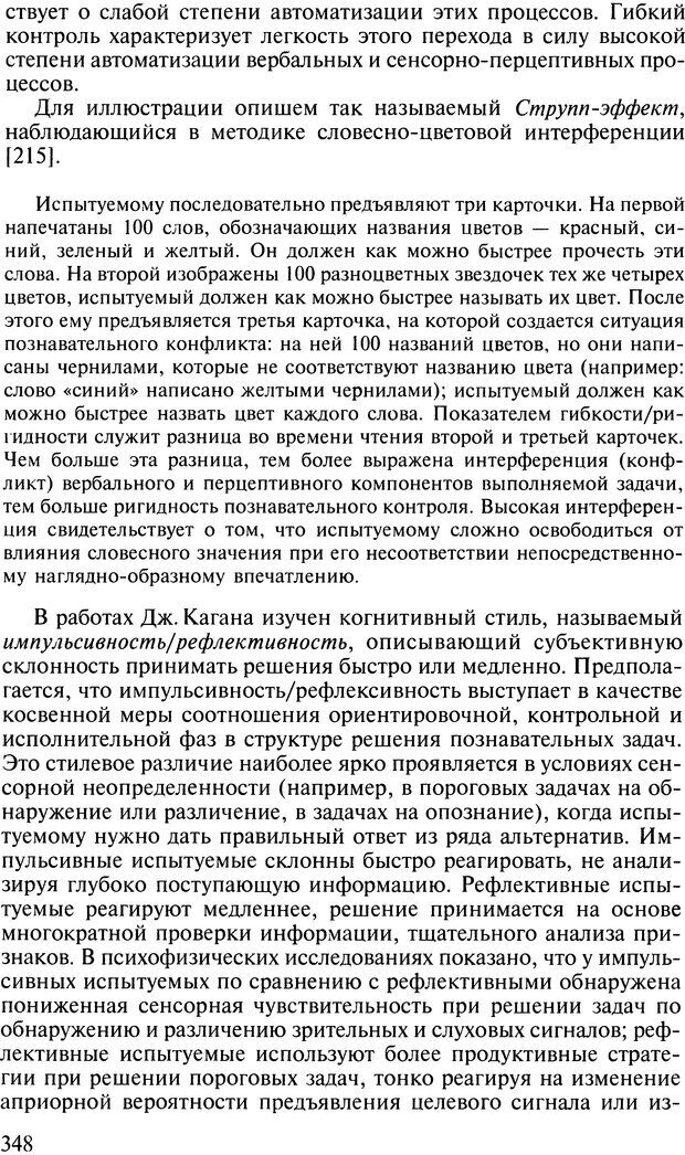 📖 DJVU. Общая психология. В 7 томах. Том 2. Ощущение и восприятие. Гусев А. Н. Страница 347. Читать онлайн djvu