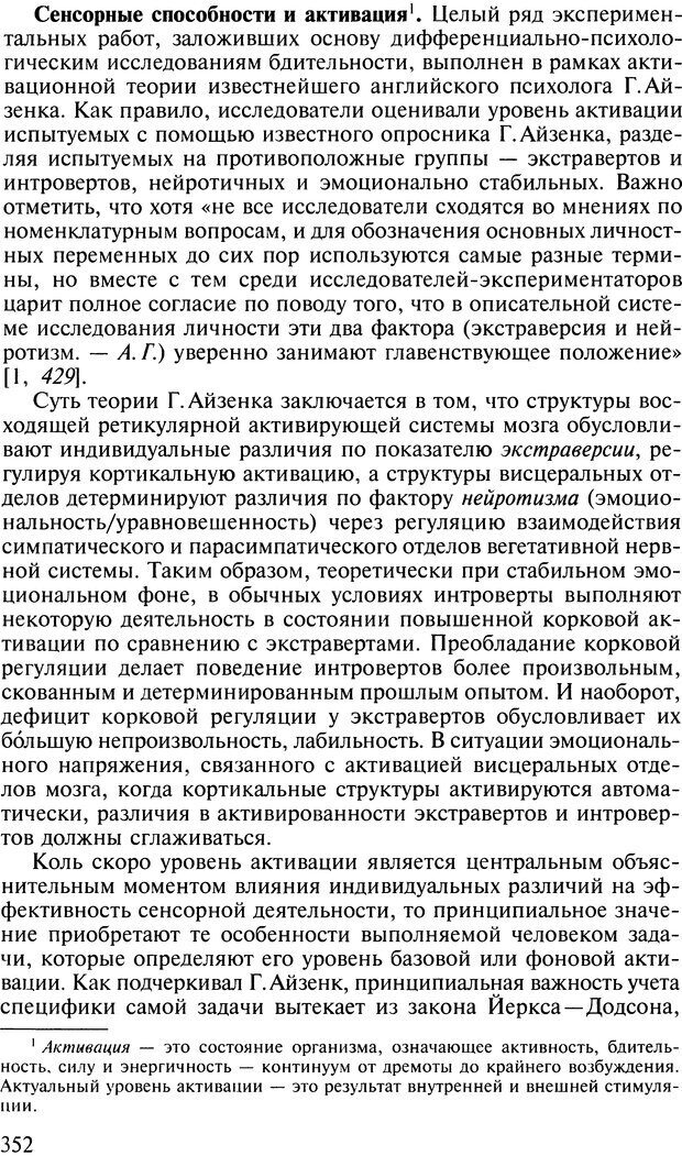 📖 DJVU. Общая психология. В 7 томах. Том 2. Ощущение и восприятие. Гусев А. Н. Страница 351. Читать онлайн djvu