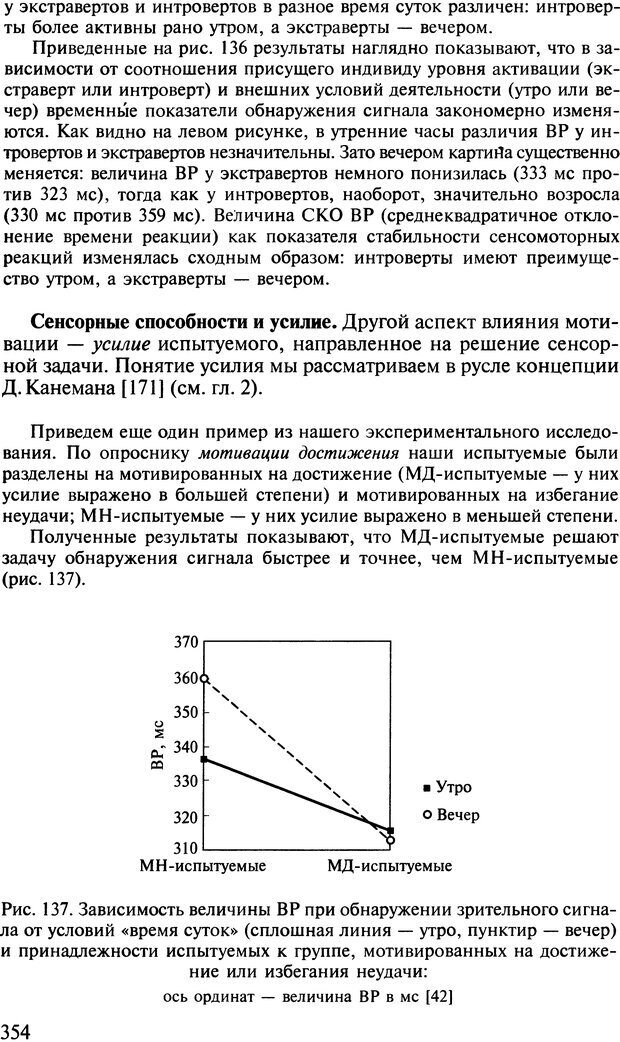 📖 DJVU. Общая психология. В 7 томах. Том 2. Ощущение и восприятие. Гусев А. Н. Страница 353. Читать онлайн djvu