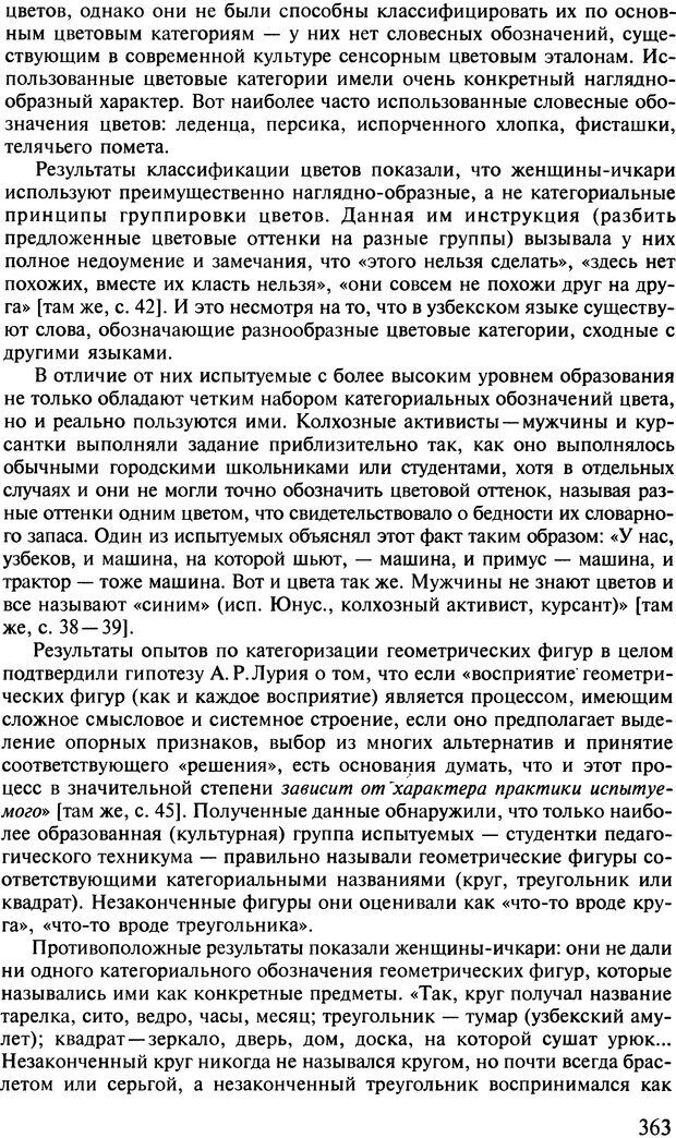 📖 DJVU. Общая психология. В 7 томах. Том 2. Ощущение и восприятие. Гусев А. Н. Страница 362. Читать онлайн djvu