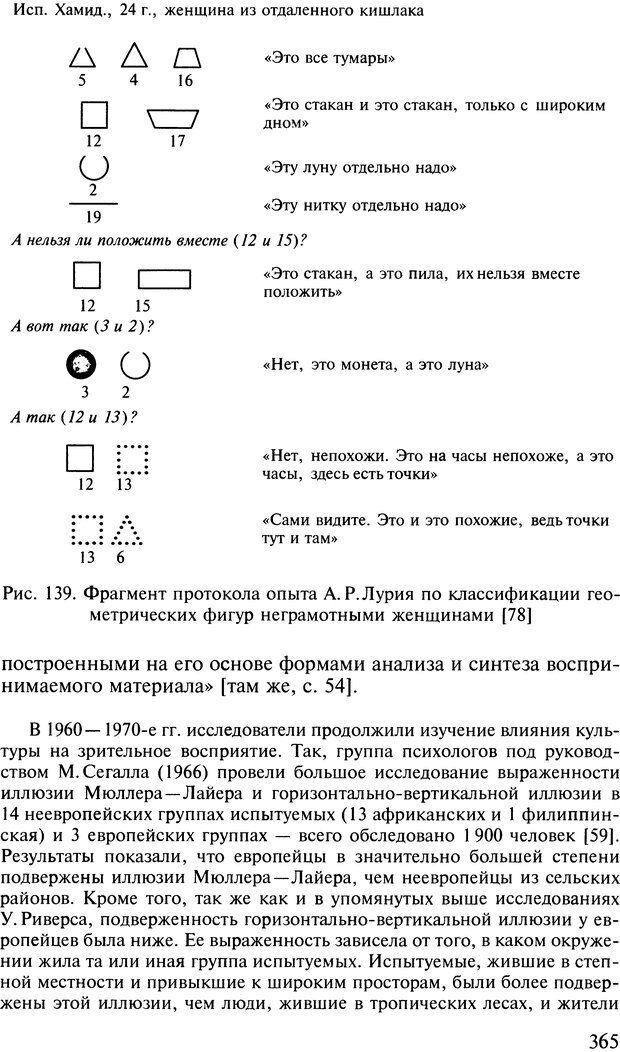 📖 DJVU. Общая психология. В 7 томах. Том 2. Ощущение и восприятие. Гусев А. Н. Страница 364. Читать онлайн djvu