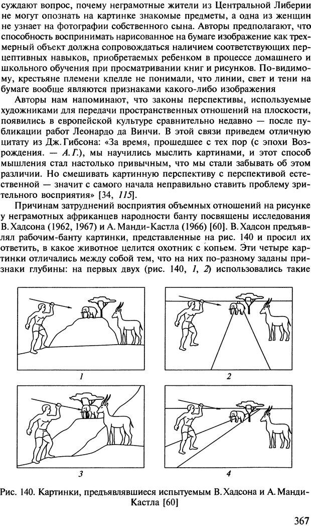 📖 DJVU. Общая психология. В 7 томах. Том 2. Ощущение и восприятие. Гусев А. Н. Страница 366. Читать онлайн djvu