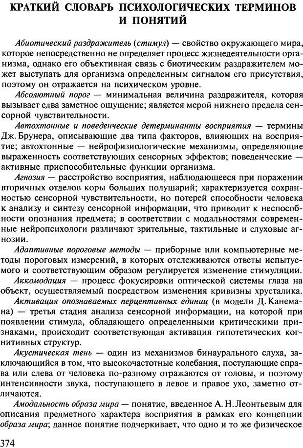 📖 DJVU. Общая психология. В 7 томах. Том 2. Ощущение и восприятие. Гусев А. Н. Страница 373. Читать онлайн djvu