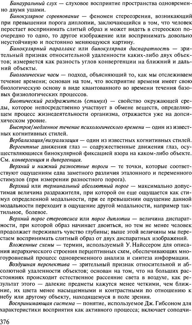 📖 DJVU. Общая психология. В 7 томах. Том 2. Ощущение и восприятие. Гусев А. Н. Страница 375. Читать онлайн djvu