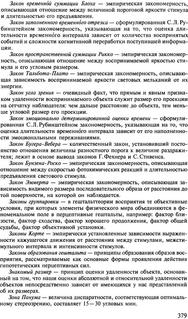 📖 DJVU. Общая психология. В 7 томах. Том 2. Ощущение и восприятие. Гусев А. Н. Страница 378. Читать онлайн djvu