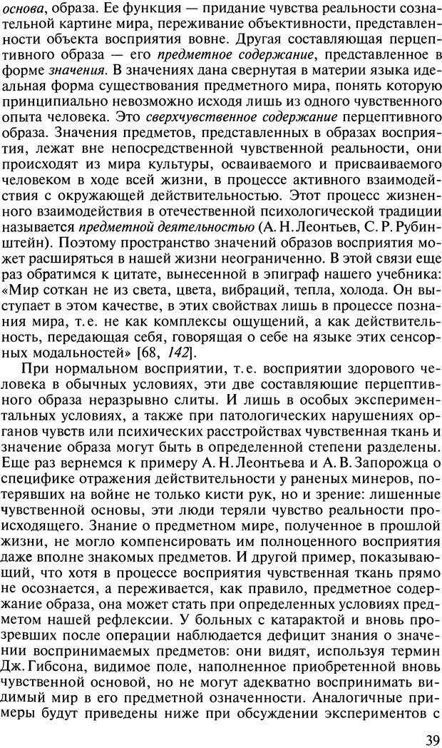 📖 DJVU. Общая психология. В 7 томах. Том 2. Ощущение и восприятие. Гусев А. Н. Страница 38. Читать онлайн djvu