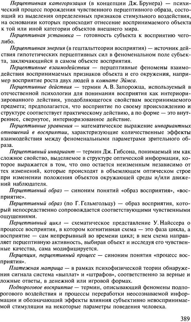 📖 DJVU. Общая психология. В 7 томах. Том 2. Ощущение и восприятие. Гусев А. Н. Страница 388. Читать онлайн djvu