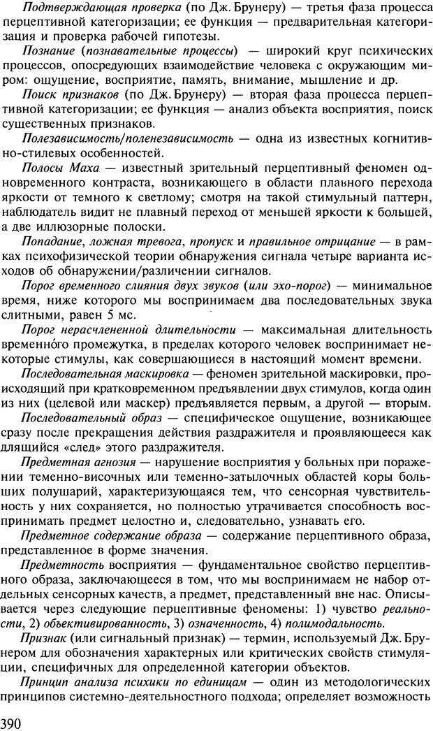 📖 DJVU. Общая психология. В 7 томах. Том 2. Ощущение и восприятие. Гусев А. Н. Страница 389. Читать онлайн djvu