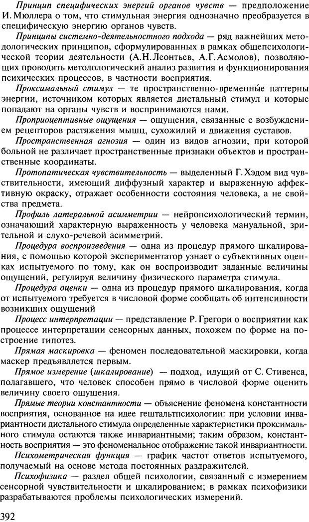 📖 DJVU. Общая психология. В 7 томах. Том 2. Ощущение и восприятие. Гусев А. Н. Страница 391. Читать онлайн djvu