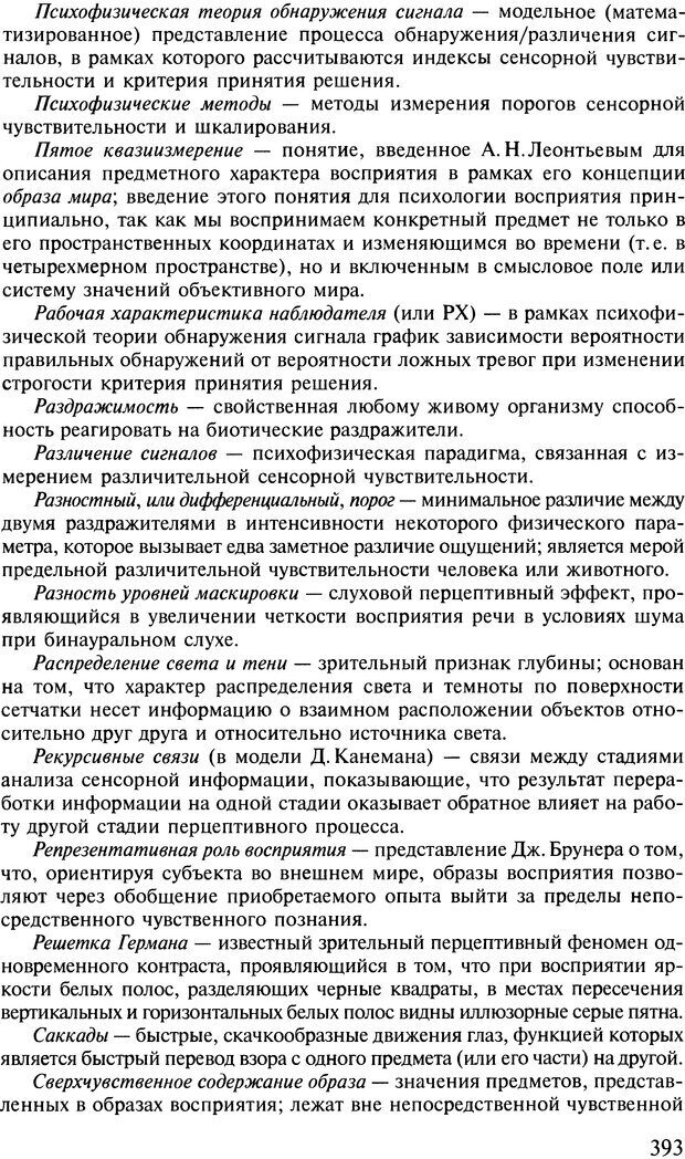 📖 DJVU. Общая психология. В 7 томах. Том 2. Ощущение и восприятие. Гусев А. Н. Страница 392. Читать онлайн djvu