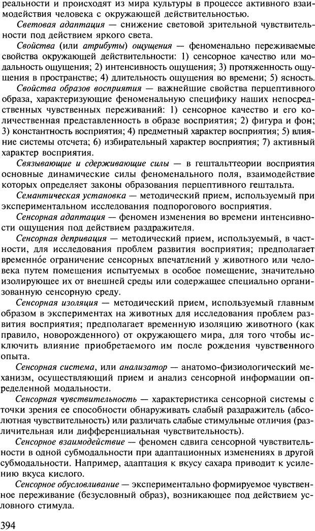 📖 DJVU. Общая психология. В 7 томах. Том 2. Ощущение и восприятие. Гусев А. Н. Страница 393. Читать онлайн djvu