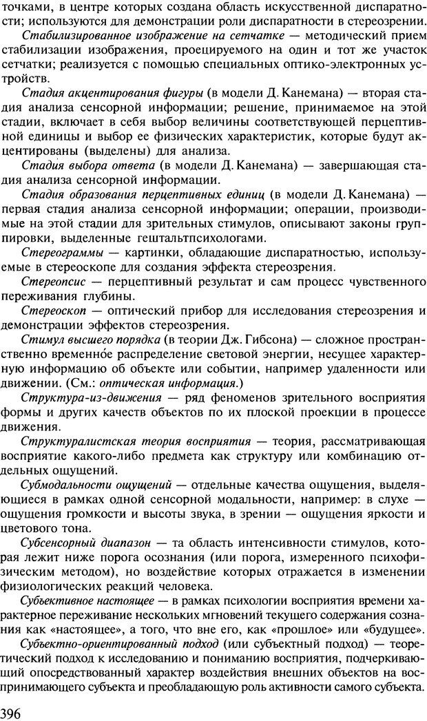 📖 DJVU. Общая психология. В 7 томах. Том 2. Ощущение и восприятие. Гусев А. Н. Страница 395. Читать онлайн djvu