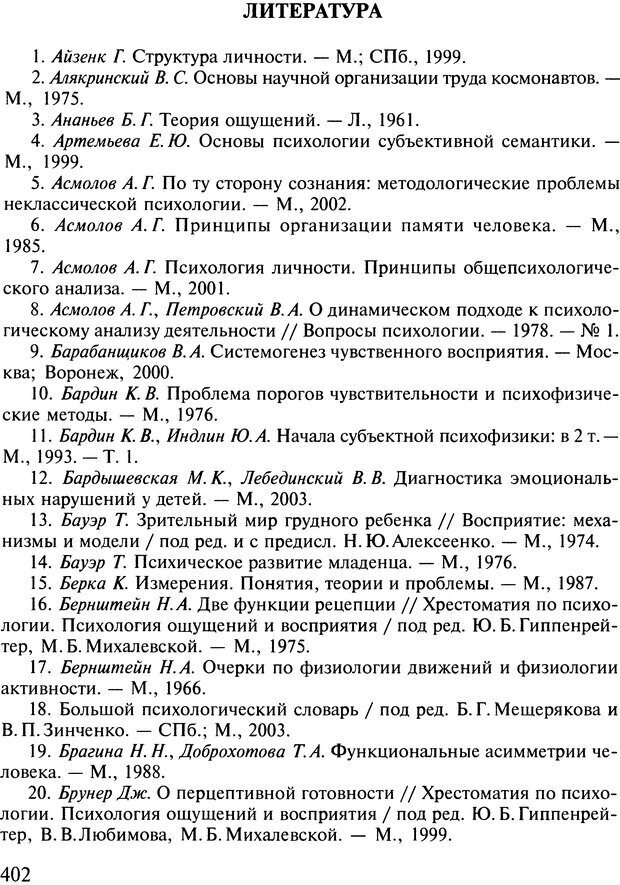 📖 DJVU. Общая психология. В 7 томах. Том 2. Ощущение и восприятие. Гусев А. Н. Страница 401. Читать онлайн djvu