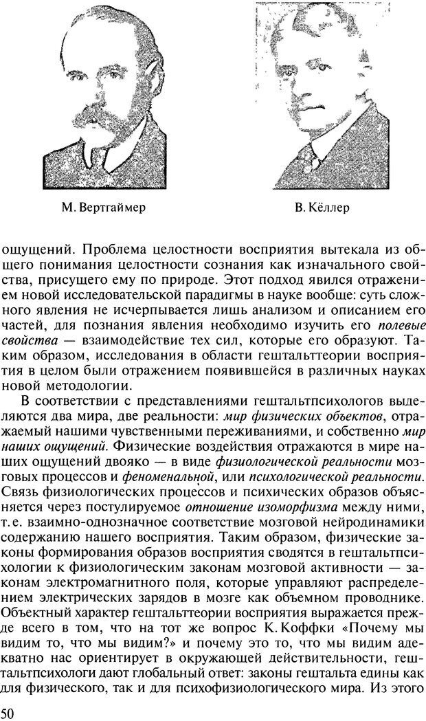 📖 DJVU. Общая психология. В 7 томах. Том 2. Ощущение и восприятие. Гусев А. Н. Страница 49. Читать онлайн djvu