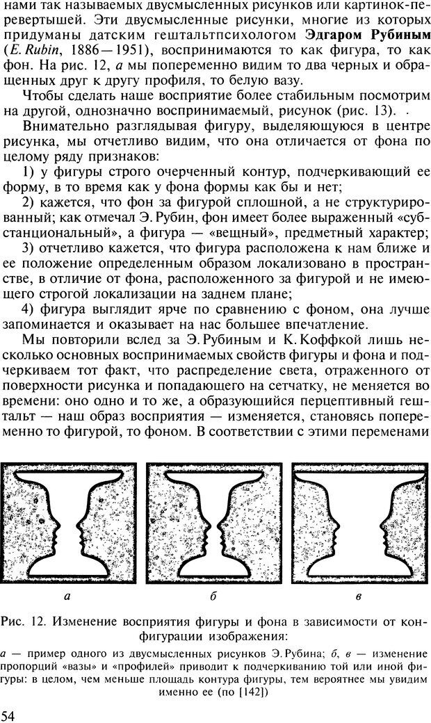 📖 DJVU. Общая психология. В 7 томах. Том 2. Ощущение и восприятие. Гусев А. Н. Страница 53. Читать онлайн djvu