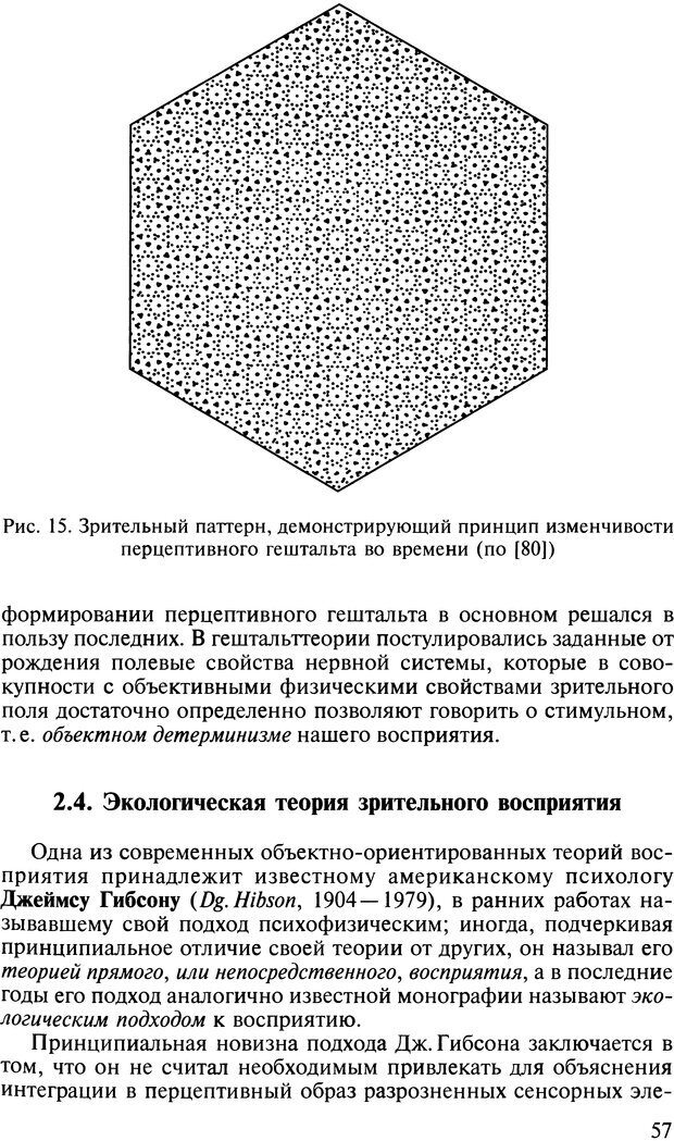 📖 DJVU. Общая психология. В 7 томах. Том 2. Ощущение и восприятие. Гусев А. Н. Страница 56. Читать онлайн djvu