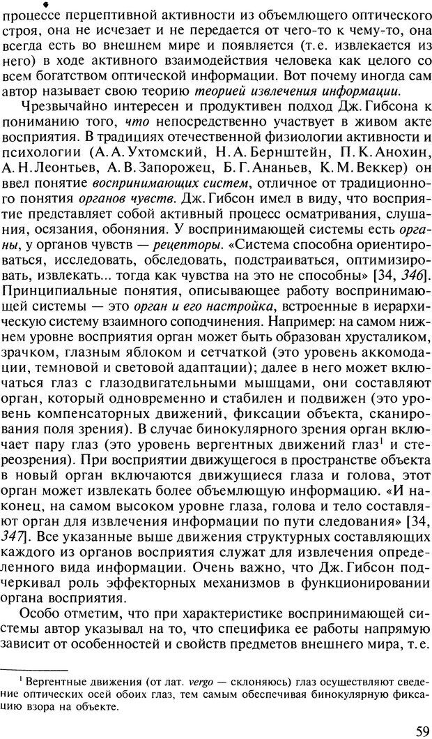 📖 DJVU. Общая психология. В 7 томах. Том 2. Ощущение и восприятие. Гусев А. Н. Страница 58. Читать онлайн djvu