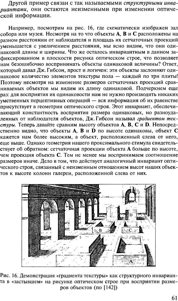 📖 DJVU. Общая психология. В 7 томах. Том 2. Ощущение и восприятие. Гусев А. Н. Страница 60. Читать онлайн djvu