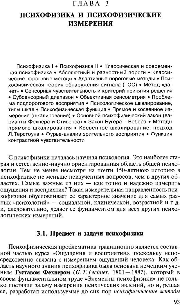 📖 DJVU. Общая психология. В 7 томах. Том 2. Ощущение и восприятие. Гусев А. Н. Страница 92. Читать онлайн djvu