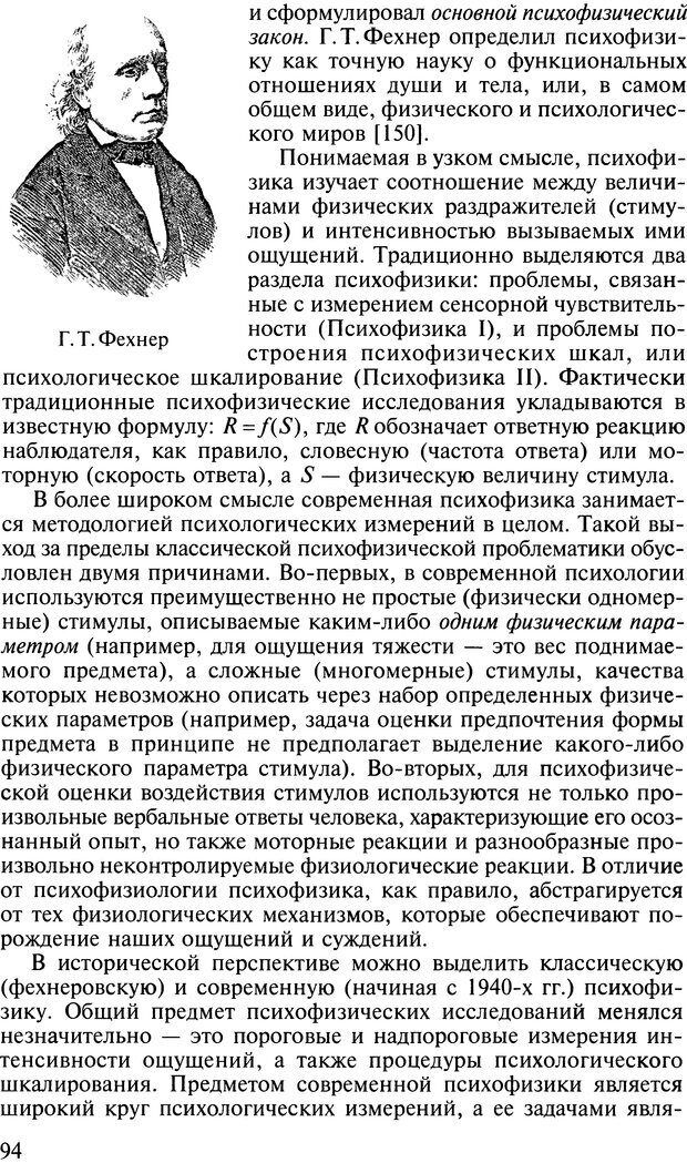 📖 DJVU. Общая психология. В 7 томах. Том 2. Ощущение и восприятие. Гусев А. Н. Страница 93. Читать онлайн djvu