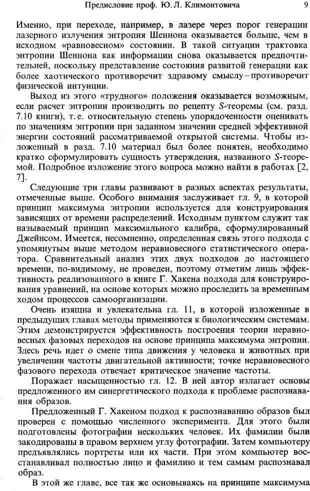 📖 PDF. Информация и самоорганизация. макроскопический подход к сложнім системам. Хакен Г. Страница 9. Читать онлайн pdf