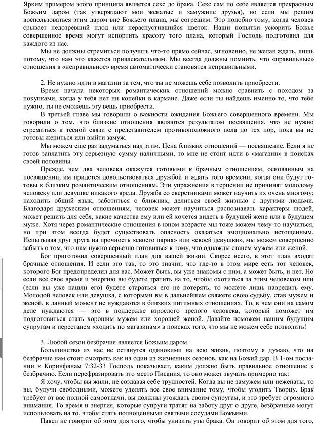 📖 PDF. Я попрощался со свиданиями. Харрис Д. Страница 29. Читать онлайн pdf