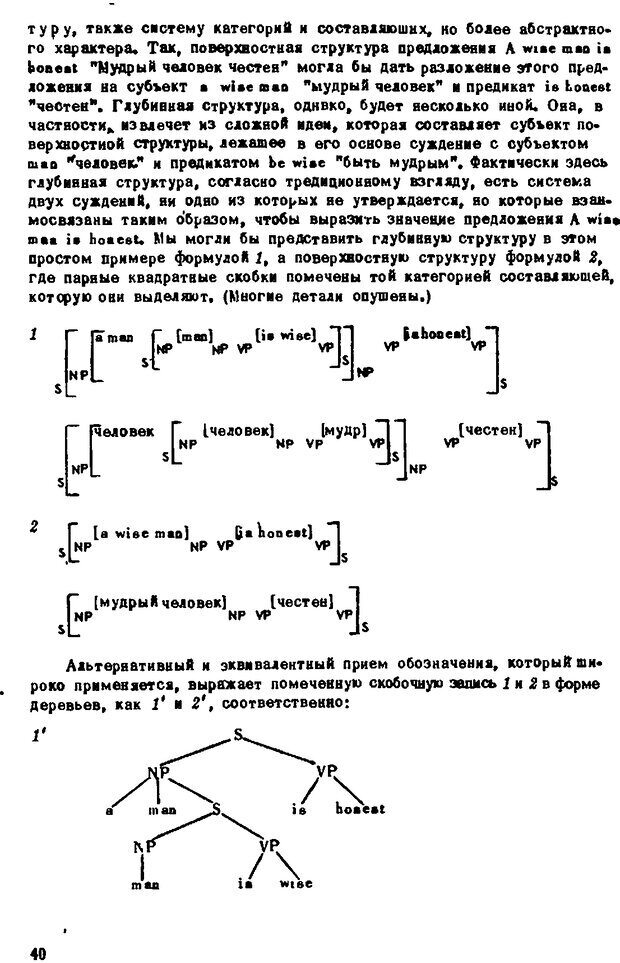 📖 DJVU. Язык и мышление. Хомский Н. Страница 39. Читать онлайн djvu