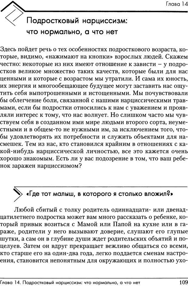 📖 DJVU. Адская паутина. Как выжить в мире нарциссизма. Хотчкис С. Страница 103. Читать онлайн djvu