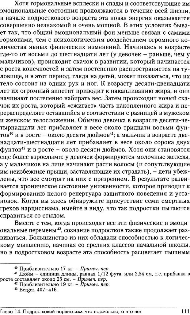 📖 DJVU. Адская паутина. Как выжить в мире нарциссизма. Хотчкис С. Страница 105. Читать онлайн djvu