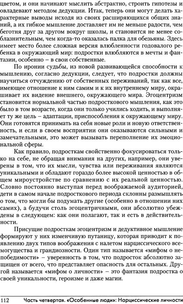 📖 DJVU. Адская паутина. Как выжить в мире нарциссизма. Хотчкис С. Страница 106. Читать онлайн djvu