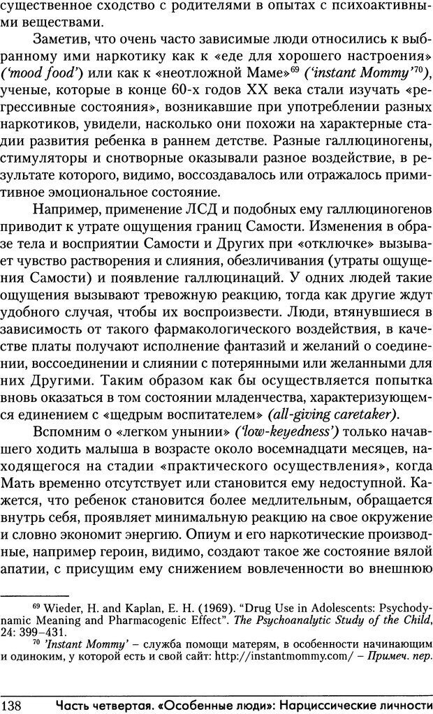 📖 DJVU. Адская паутина. Как выжить в мире нарциссизма. Хотчкис С. Страница 132. Читать онлайн djvu