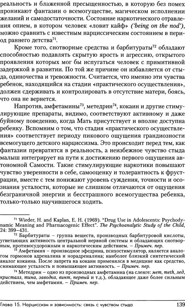 📖 DJVU. Адская паутина. Как выжить в мире нарциссизма. Хотчкис С. Страница 133. Читать онлайн djvu