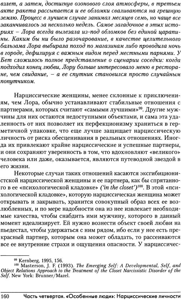 📖 DJVU. Адская паутина. Как выжить в мире нарциссизма. Хотчкис С. Страница 154. Читать онлайн djvu