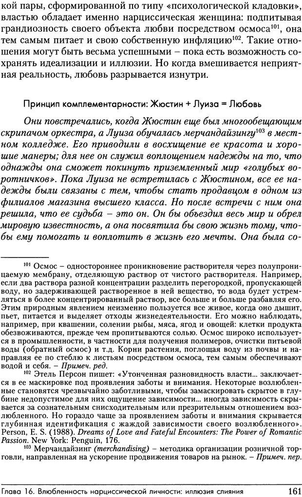 📖 DJVU. Адская паутина. Как выжить в мире нарциссизма. Хотчкис С. Страница 155. Читать онлайн djvu