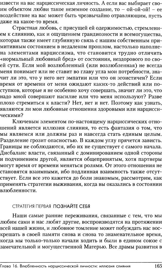 📖 DJVU. Адская паутина. Как выжить в мире нарциссизма. Хотчкис С. Страница 159. Читать онлайн djvu