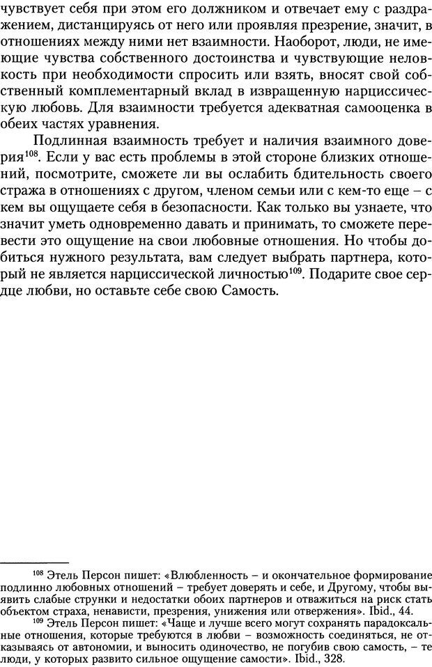 📖 DJVU. Адская паутина. Как выжить в мире нарциссизма. Хотчкис С. Страница 165. Читать онлайн djvu