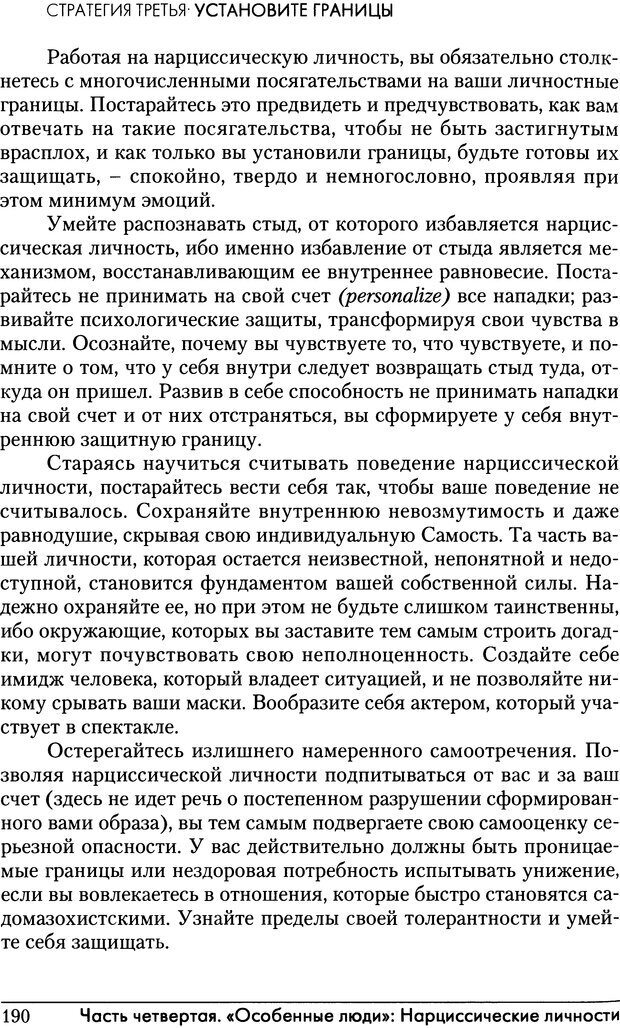 📖 DJVU. Адская паутина. Как выжить в мире нарциссизма. Хотчкис С. Страница 184. Читать онлайн djvu