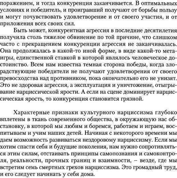 📖 DJVU. Адская паутина. Как выжить в мире нарциссизма. Хотчкис С. Страница 214. Читать онлайн djvu