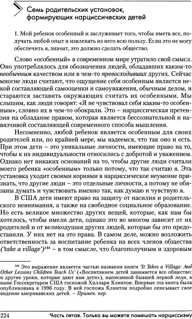 📖 DJVU. Адская паутина. Как выжить в мире нарциссизма. Хотчкис С. Страница 217. Читать онлайн djvu