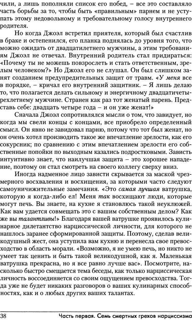 📖 DJVU. Адская паутина. Как выжить в мире нарциссизма. Хотчкис С. Страница 36. Читать онлайн djvu