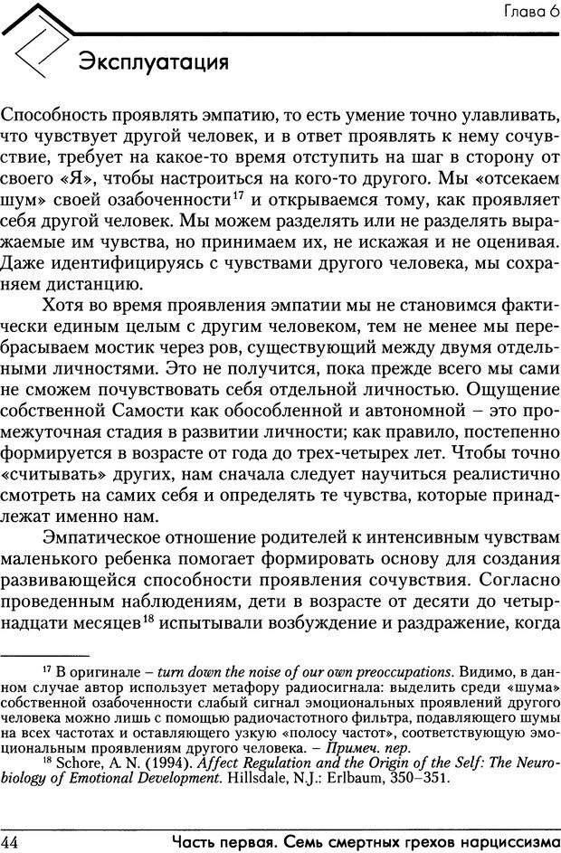 📖 DJVU. Адская паутина. Как выжить в мире нарциссизма. Хотчкис С. Страница 42. Читать онлайн djvu