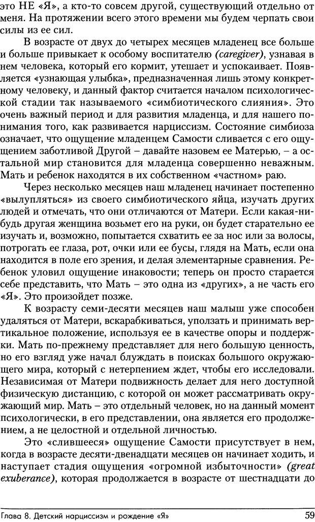 📖 DJVU. Адская паутина. Как выжить в мире нарциссизма. Хотчкис С. Страница 56. Читать онлайн djvu