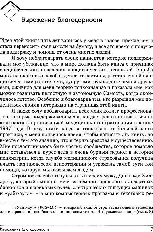 📖 DJVU. Адская паутина. Как выжить в мире нарциссизма. Хотчкис С. Страница 6. Читать онлайн djvu