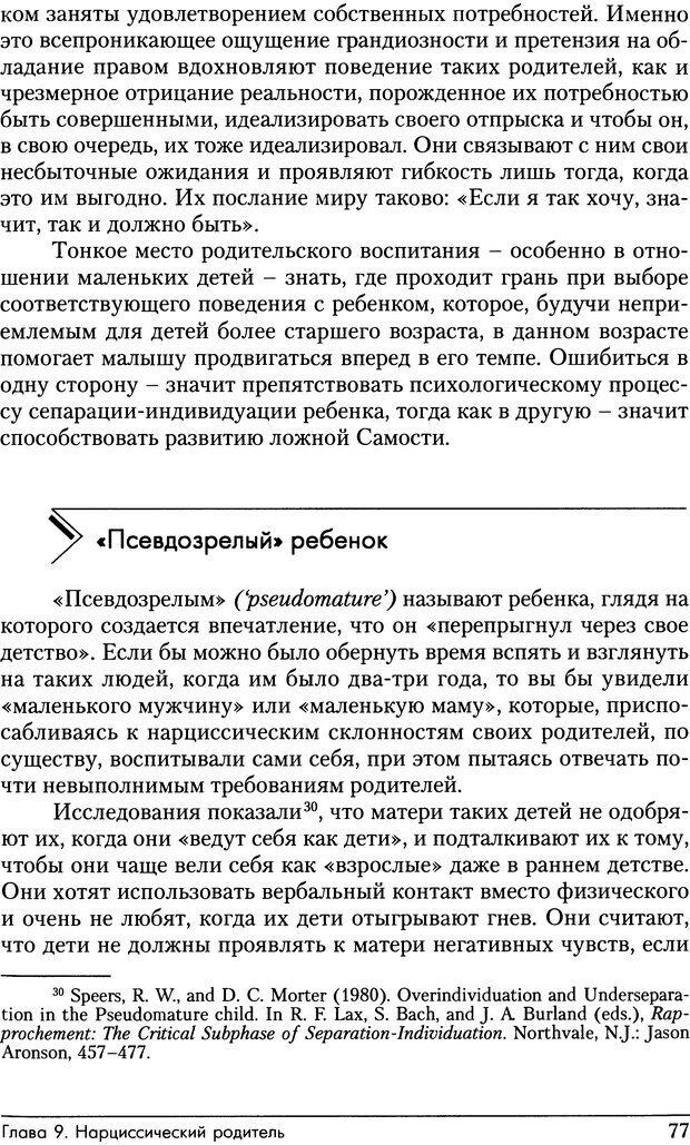 📖 DJVU. Адская паутина. Как выжить в мире нарциссизма. Хотчкис С. Страница 74. Читать онлайн djvu