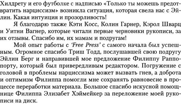 📖 DJVU. Адская паутина. Как выжить в мире нарциссизма. Хотчкис С. Страница 8. Читать онлайн djvu