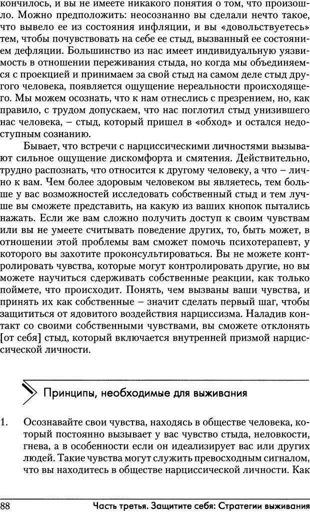 📖 DJVU. Адская паутина. Как выжить в мире нарциссизма. Хотчкис С. Страница 83. Читать онлайн djvu