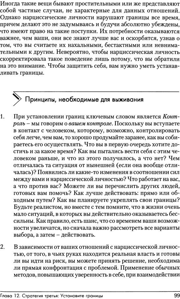 📖 DJVU. Адская паутина. Как выжить в мире нарциссизма. Хотчкис С. Страница 94. Читать онлайн djvu